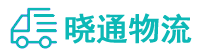 成都到和平县物流公司